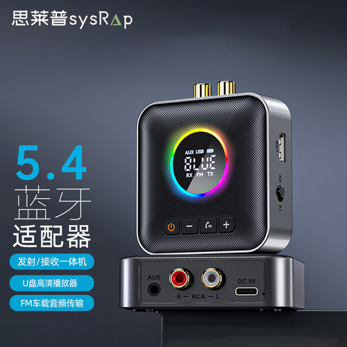 思莱普5.4蓝牙发射接收一体机U盘高清无损播放器车载FM发射模块