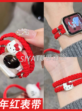 适用华为fit3表带新年红ins可爱kt猫编织绳腕带FIT2/1代苹果iWatchS10/9/8/7/6/5代se高级42mm女45mm表带9Pro
