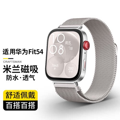 思雅图华为Fit54米兰磁吸金属带