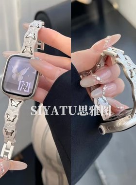 适用华为Fit4表带ins丝绸纹镂空蝴蝶金属手镯表链iwatchS11/10/9/8/7代se3女41mm红米watch6/5/4表带米8/9Pro
