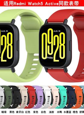 适用红米watch5Lite表带新款小米Redmi5Acitve液体硅胶腕带红米Redmi5lite国际版防水同款硅胶红米手表5表带