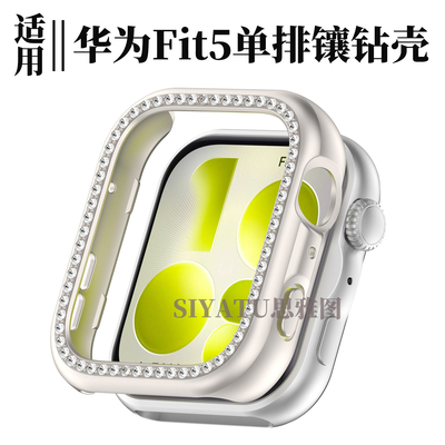 思雅图华为Fit5/4镶钻半包保护壳