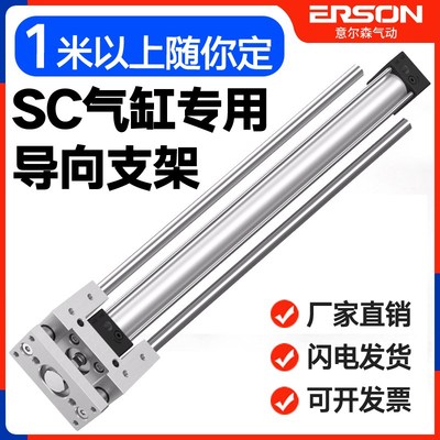 精品SC气缸导向支架32/40/50三轴三杆带导杆63压料气缸机架可调长