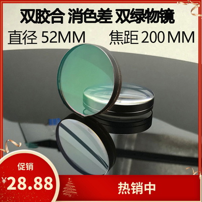 精品天文望远镜ED物镜显微目镜双胶合凸透镜消色差透镜直径52焦距