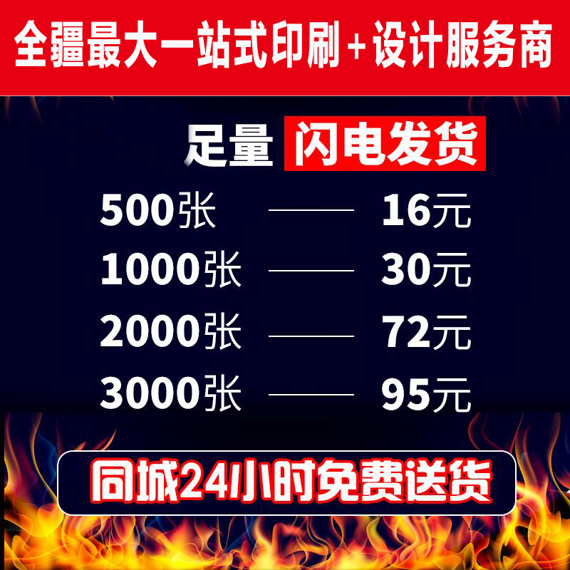精品新疆乌鲁木齐不干胶画册印刷宣传册彩页宣传单海报设计名片制