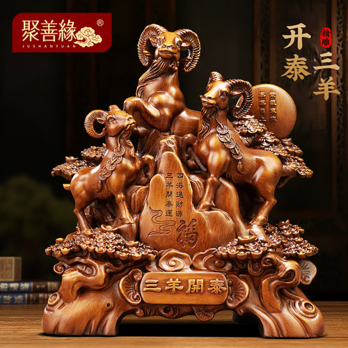 精品三羊开泰生肖羊摆件招财客厅玄关办公室酒柜装饰品公司开业礼