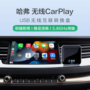 P8無線CarPlay 精品適用于哈弗H6 M6魏派VV7 H2S