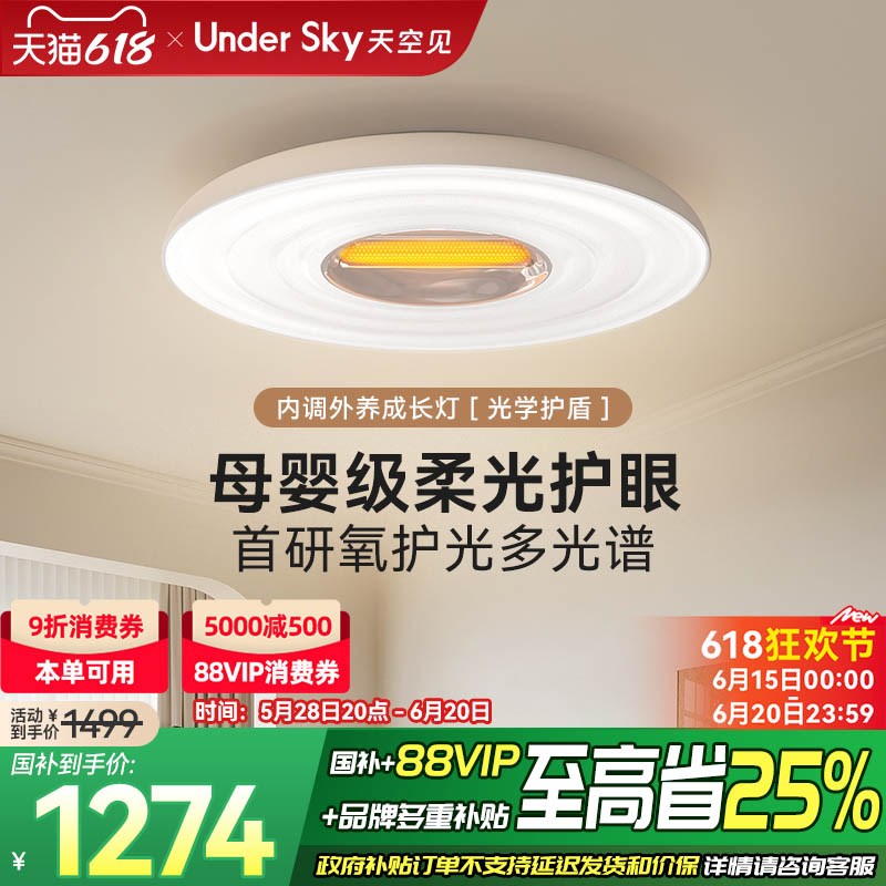 精品UnderSky天空见XE1儿童护眼吸顶灯卧室客厅餐厅高ed全光谱吸