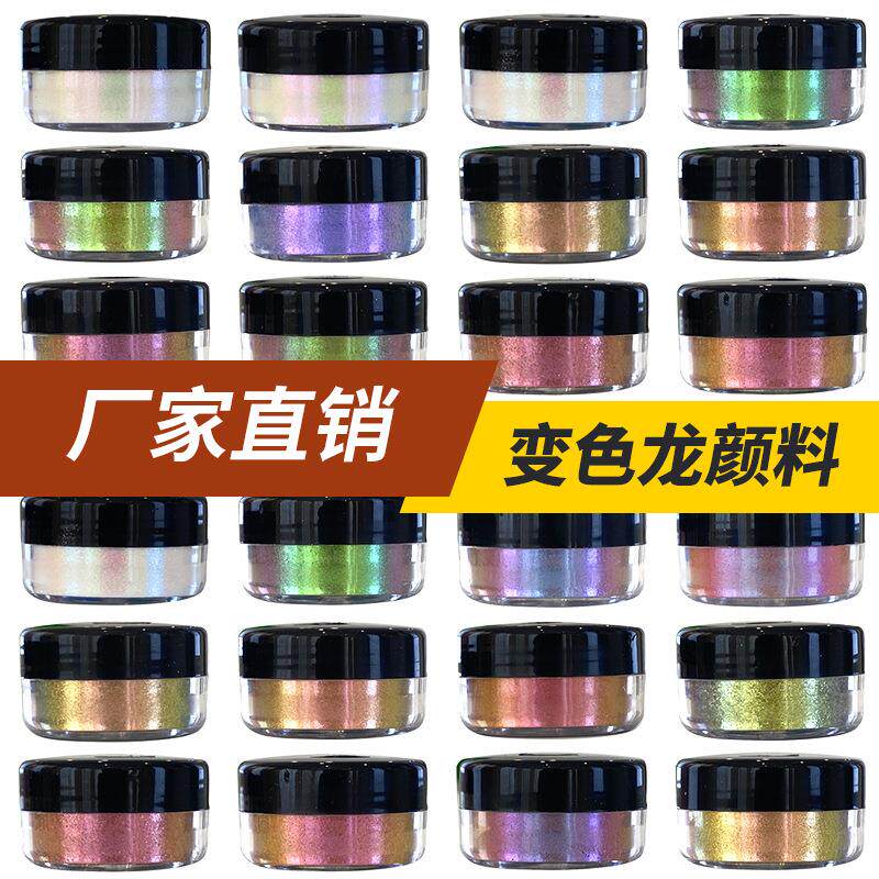 现货人鱼姬变色龙珠光粉化妆品塑料用偏光霓虹闪粉极光粉