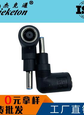 超级快充 H P电脑DC转换插头 7450母转4530公弯头 电源DC转接头