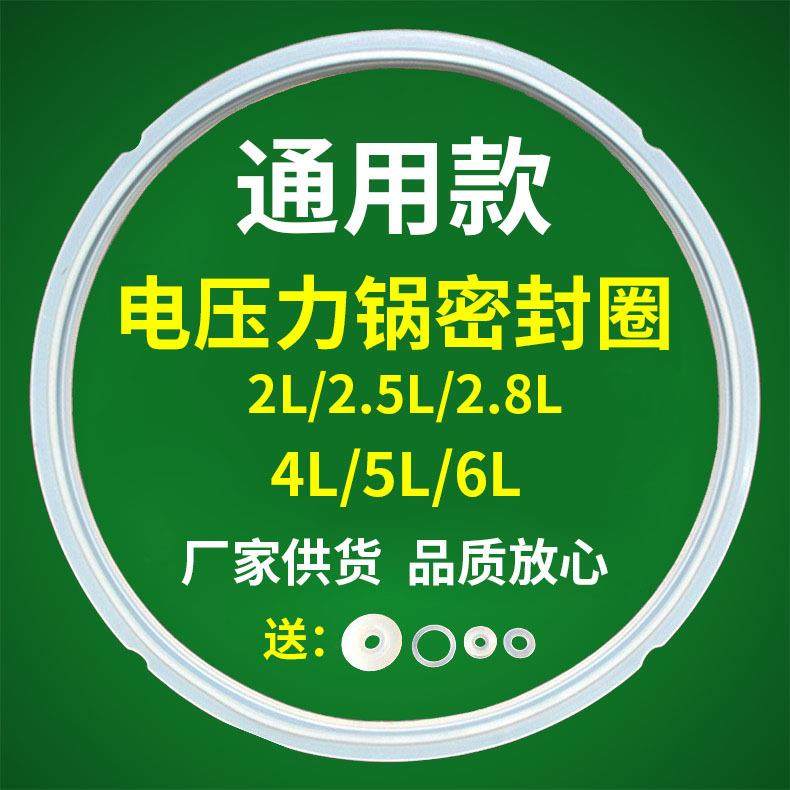 厂家电压力锅密封圈2L3L4L5L6L8L通用电高压锅硅胶皮垫圈配件