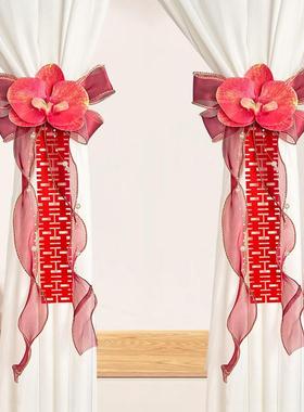 结婚装饰窗帘蝴蝶花艺绑带男方女方婚房布置喜字拉花挂饰客厅房间