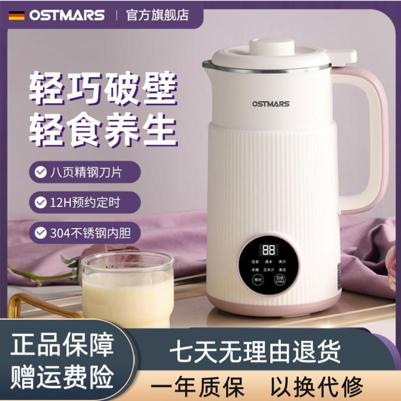 德国OSTMARS豆浆机家用全自动小型迷你多功能新款破壁 机免煮免滤