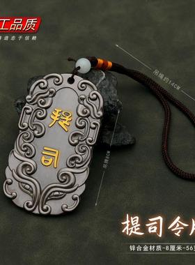 庆余年周边小范大人范闲鉴查院提司腰牌锦衣卫腰牌令牌合金模型