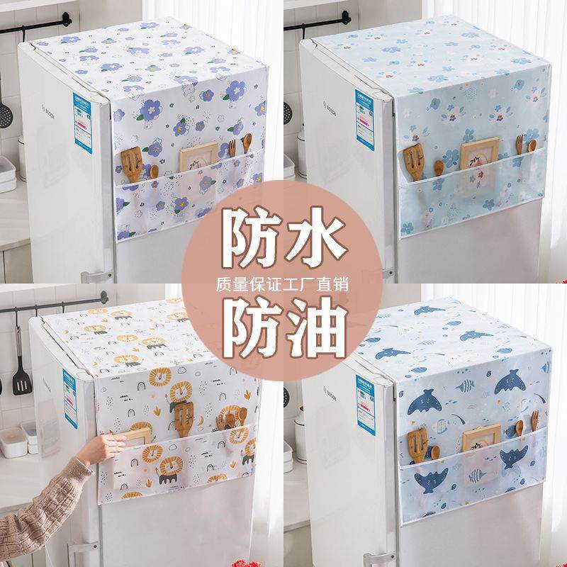 冰箱防尘盖布轻奢高档双开门冰柜顶部洗衣机盖布包邮防油易清洁