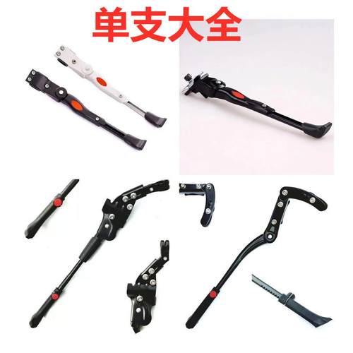 山地车自行车铝合金单支撑脚撑铝合金支撑边撑单支车梯厂家