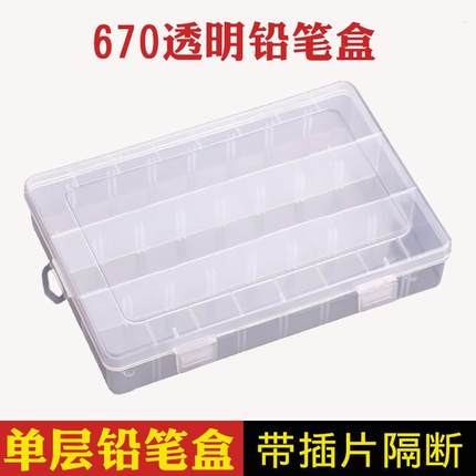 670素描铅笔盒美术生专用笔盒素描炭笔收纳文具盒透明塑料铅笔盒