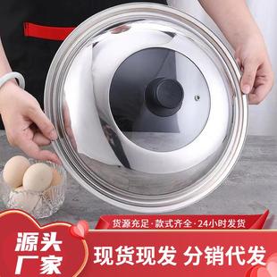 304不锈钢锅盖家用钢化玻璃锅盖通用万能型炒菜锅通用耐高温防爆