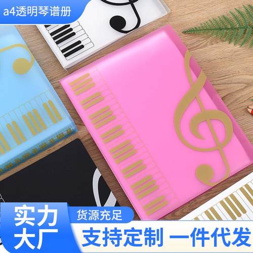 学生a4透明琴谱册透明活页谱夹子五线谱册彩色音乐钢琴谱夹册80页