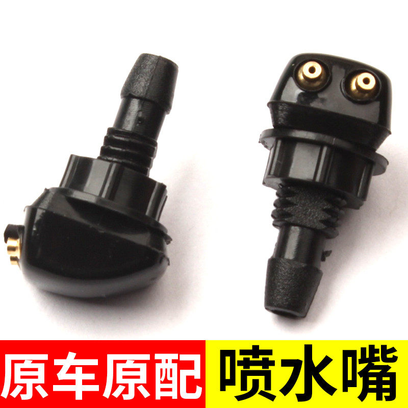 通用汽车前挡风玻璃洗涤器雨刷雨刮器喷嘴喷雾喷头可调节喷水嘴图片