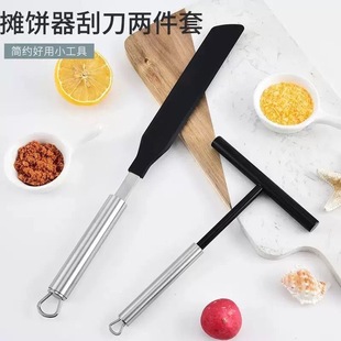 煎饼工具家用不锈钢专用做杂粮煎饼果子鸡蛋饼刮板耙子摊煎饼神器