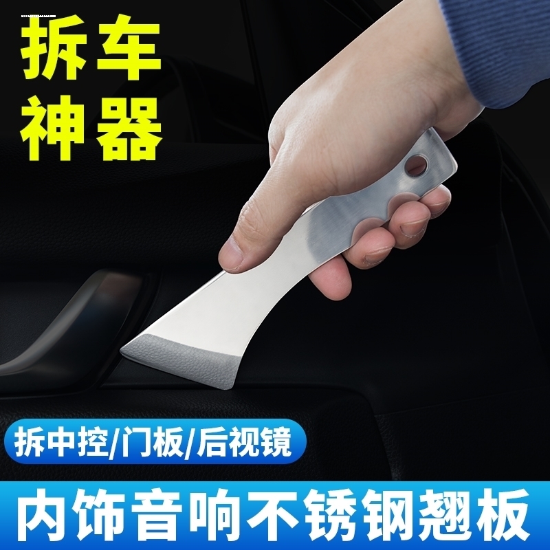 汽车不锈钢撬板音响内饰改装翘棒门板后视镜拆卸专用工具网红神器