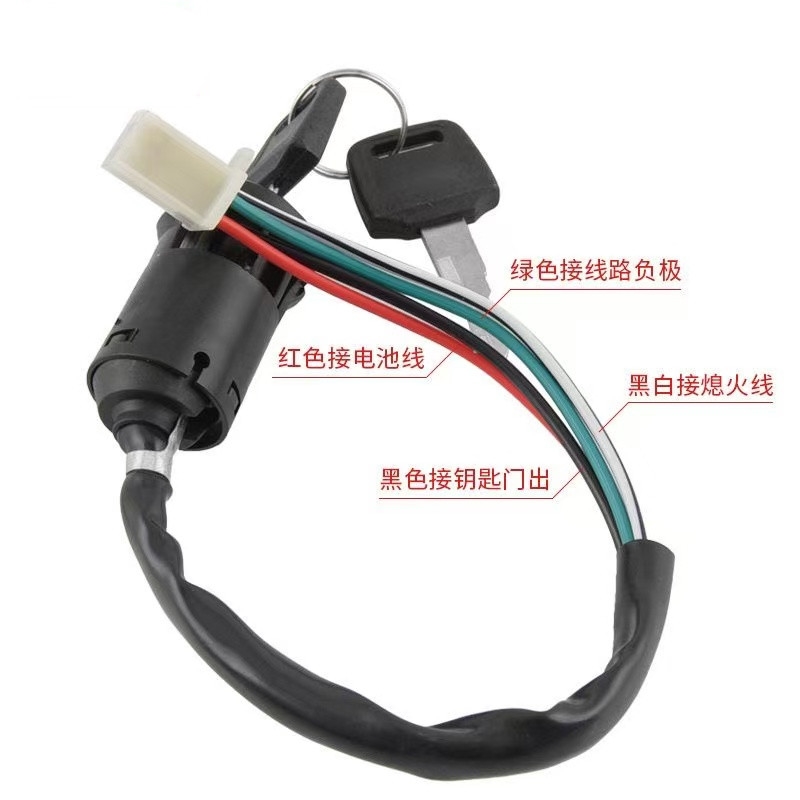 摩托车越野车沙滩车110CC-250CC通用大插件防水电门锁钥匙门配件