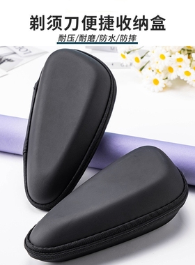 适用三刀头剃须刀S30000系列收纳盒刮胡刀便携包保护套旅行包抗压