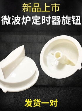 适用格兰仕微波炉火力调节旋钮开关定时器档位十D轴旋钮帽扭配件