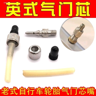 老式自行车嘴皮子英嘴气门芯胶管内胎气嘴橡胶管弹力胶管气橡皮管