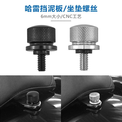 适用哈雷坐垫螺丝滑翔883/1200肥仔x48街霸路威750后坐包座垫螺