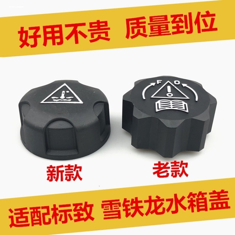 适配标致307雪铁龙凯旋世嘉408汽车副水壶冷却液水箱防冻液水壶盖