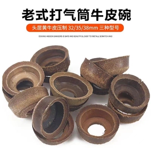 老式打气筒皮碗高压气筒牛皮碗密封圈充气筒耐磨胶圈通用配件大全
