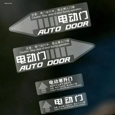 适用于赛那自动门提示贴纸塞纳车贴电动侧滑警示商务汽车塞那
