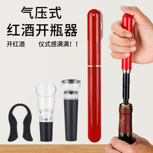 红酒开瓶器气压开瓶器笔形葡萄酒