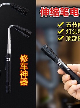 强光便携伸缩手电筒二手车专用验车软杆检测带强磁汽车维修工具灯