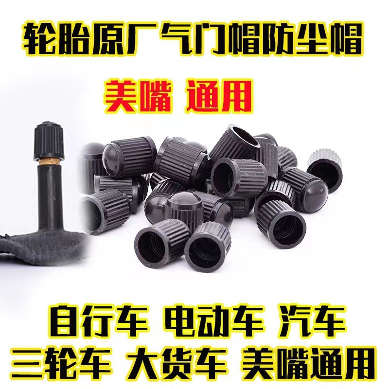 适用气门芯迪卡侬法嘴气门嘴山地车胎气自行车加长气嘴帽法嘴帽