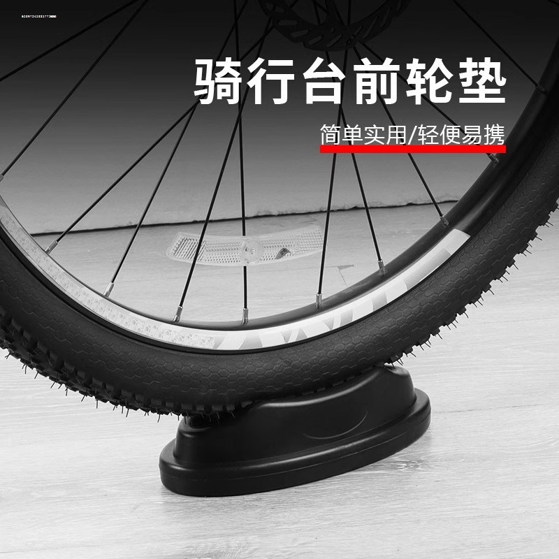 自行车前轮垫公路车骑行台前轮支架山地车轮胎室内固定架单车垫子