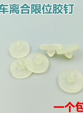 适用宝骏510360 310/W离合踏板止撞胶垫缓冲限位胶刹车灯开关顶胶