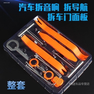 汽车装饰音响CD中控台仪表面板饰板卡子卡扣拆装加强加厚翘板工具