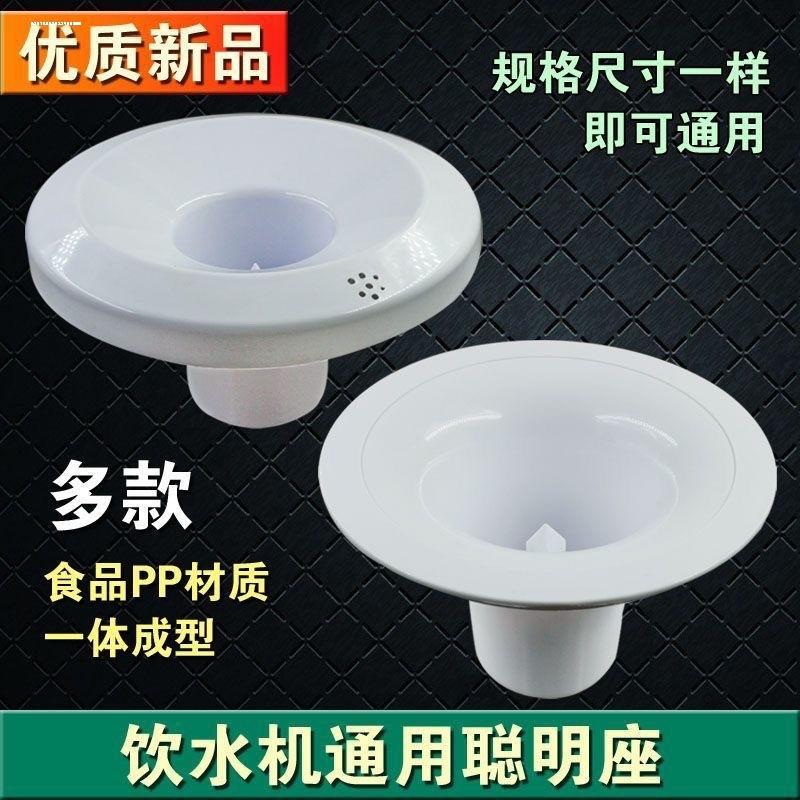 适用美菱饮水机配件聪明座通用型顶盖桶装水桶水嘴喇叭口托水上盖