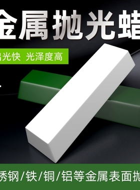 金属抛光蜡抛光蜡金属抛光蜡钛蓝蜡SOKEN不锈钢塑料金属表壳镜面