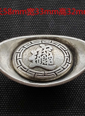 银元宝摆件实心仿古仿真银锭大清库银铜芯家居聚宝盆桌面