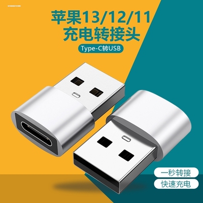 otg转接头手机u盘lightning转换器typec口转usb3.0适用于苹果