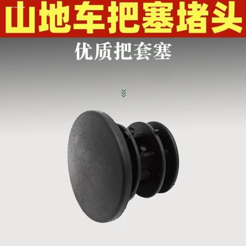 把横膨胀把塞 塞头堵头公路车弯把 把塞山地自行车车把塞子