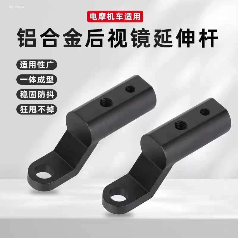 摩托车后视镜座多功能扩展杆电动车倒车镜横杆支架LED射灯拓展杆