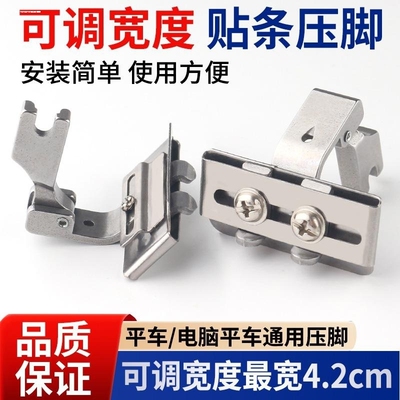 工业缝纫机电脑平车可调织带压脚神器上贴条拉橡筋松紧带花边导带