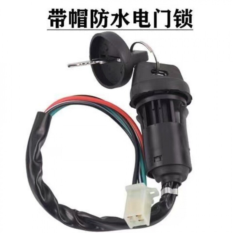 越野摩托车改装配件 通用小高赛ATV沙滩车启动点火开关电门锁钥匙