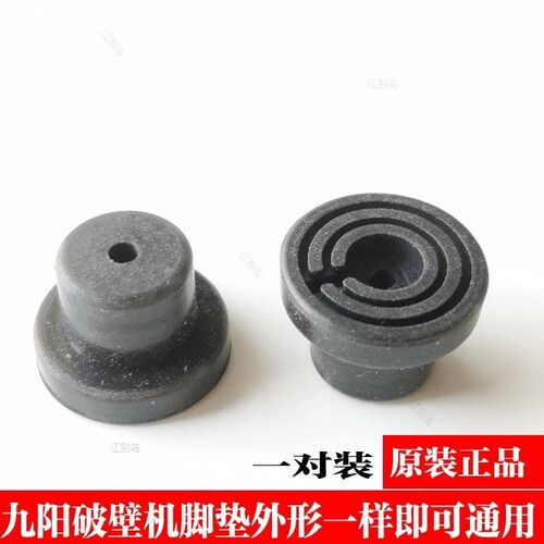 适配九阳破壁料理机配件Y910/Y915/Y20/Y12H/Y32/P919脚垫防滑减