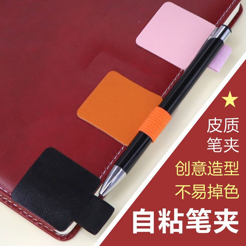 皮质粘贴式笔贴活页手帐ipad笔夹图片